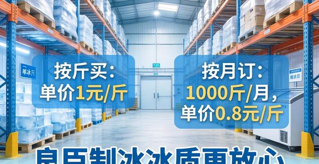 贵阳制冰厂_贵阳制冰厂_良臣制冰厂食用冰品质检测